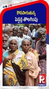 ఆగస్ట్ 15 నుండి కొత్త పెన్షన్ లు.. 